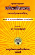 Rigveda Pratishakhyam No. 121