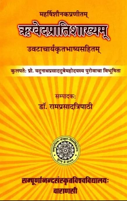 Rigveda Pratishakhyam No. 121