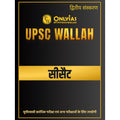 PWONLYIAS UPSC WALLAH CSAT (Hindi Medium) For Civil Services Exam | Comprehensive Book For UPSC Prelims and Other Aptitude Exami
