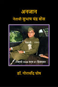 Anjaan Netaji Subhas Chandra Bose /     