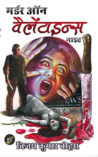 Murder on Valentines Night