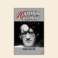 Dus Pratinidhi Kahaniyan : Saadat Hasan Manto