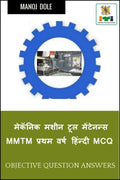 Mechanic Machine Tool Maintenance MMTM First Year Hindi MCQ /     MMTM    MCQ
