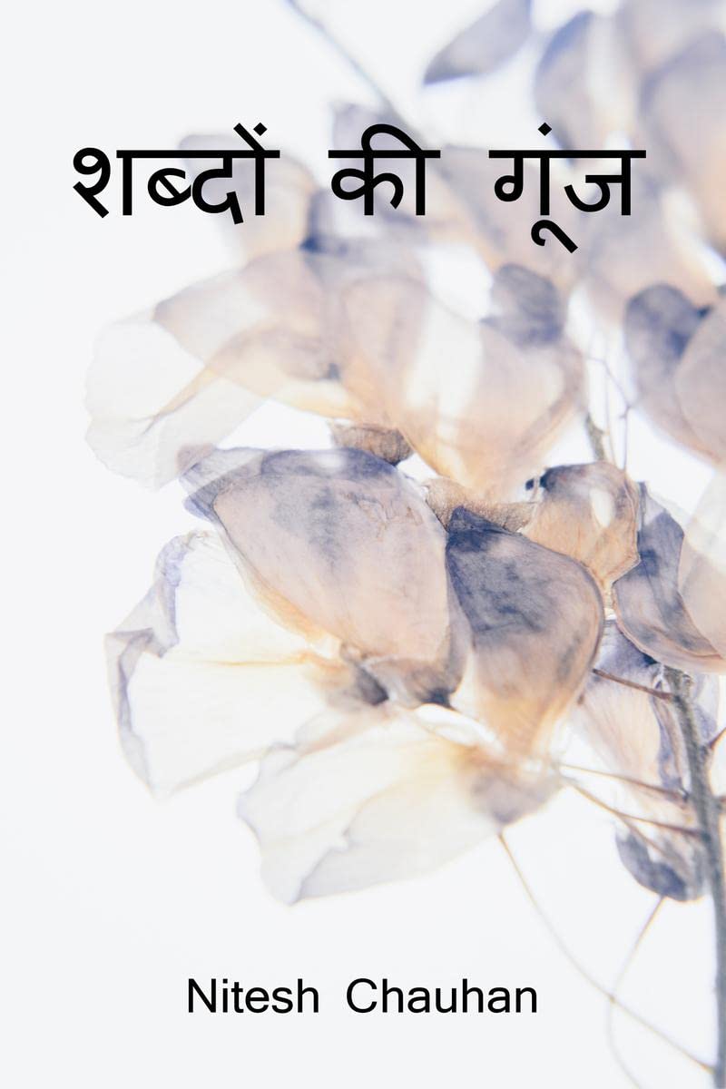 shabdon ki goonj /   
