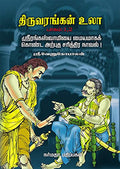Thiruvarangan Ula part (1,2) &(3,4)