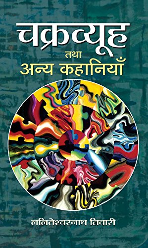 Chakravyuha Tatha Anya Kahaniyan