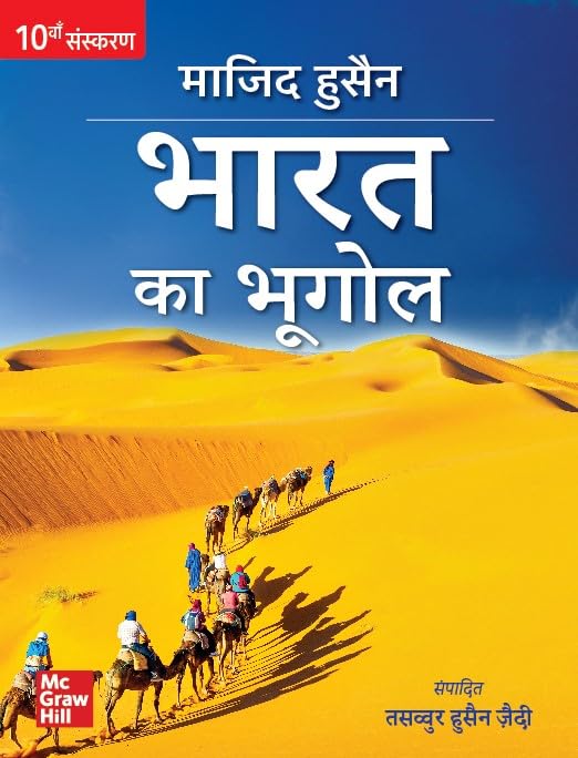 (Old Edition) Majid HusainS Bharat Ka Bhugol | 10E