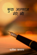 Kuchh Alfaj Mere Bhi /    
