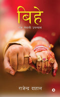 Bihey:Ek Nepali Upanyas