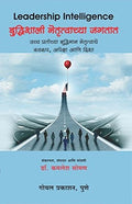 Leadership Intelligence (Marathi) [paperback] Dr. Kamlesh Soman [Jan 01, 2017]