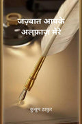 Jazbaat Aapke Alfaaz Mere /    