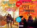 I will always love you!: A Stories of Love and Romance (Set of 2 Books) LOVE IN LUCKNOW + SHAYAD YAHI HAI PYAR