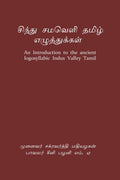 Sindhu Samaveli Tamizh ezhuttukkal /     : An Introduction to the ancient logosyllabic Indus Valley Tamil