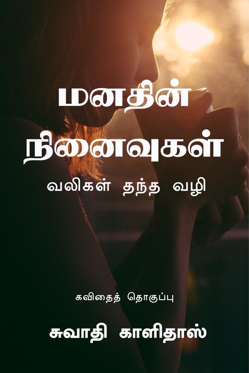 Manathin Ninaivugal /   :   