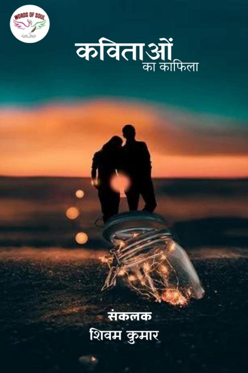 Kavitaon ka Kafila /   