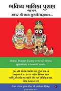 Bhavishya Malika Puran /   