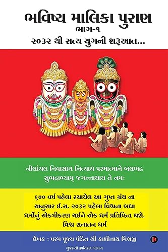 Bhavishya Malika Puran /   