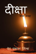 Deeksha /  :  