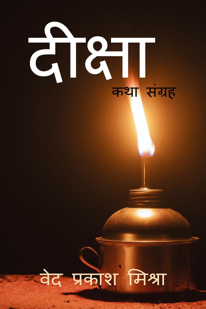 Deeksha /  :  