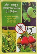 Amba, Kaju Va Bhatavaril Keed Va Rog Niyantran (Marathi)