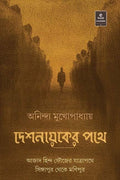 Deshnayaker Pathe