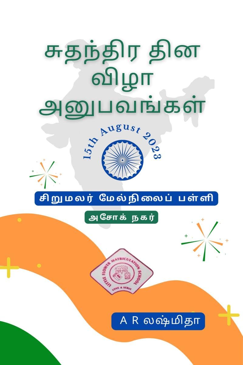Suthanthira Thina Vizha Anubavangal /    