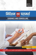 Nirdeshan Evam Paramarsh | All Up , Bihar And Jharkhand State B.Ed. Universities