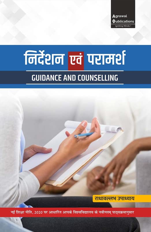 Nirdeshan Evam Paramarsh | All Up , Bihar And Jharkhand State B.Ed. Universities