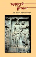Maharashtrachi Kulkatha