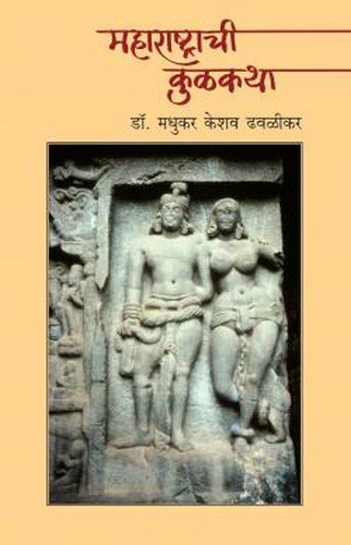 Maharashtrachi Kulkatha