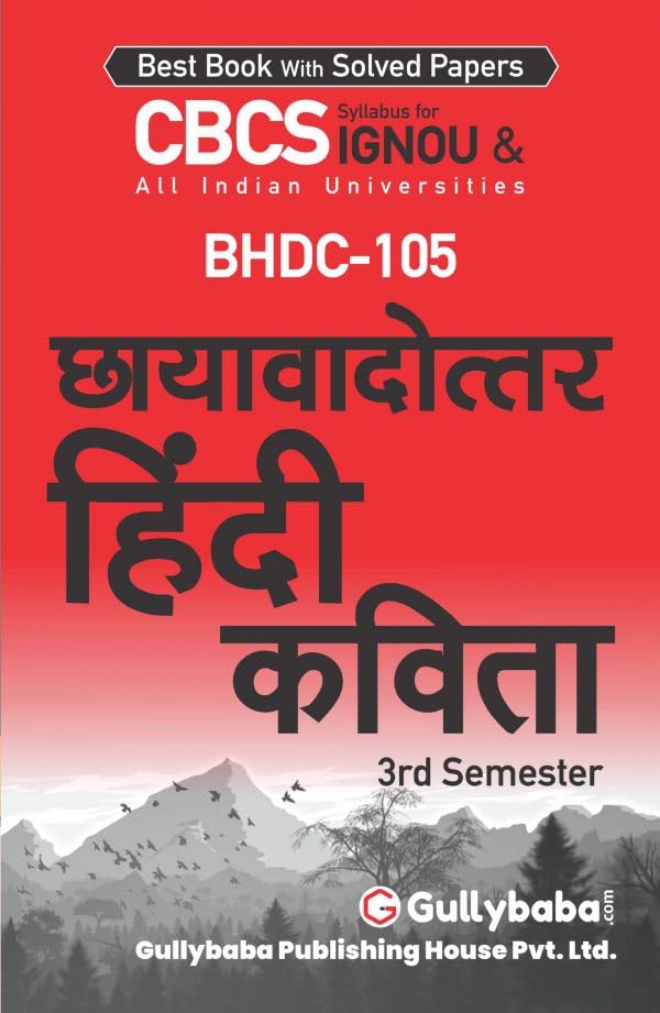 Gullybaba IGNOU BAHDH 3rd Sem BHDC105    in Hindi