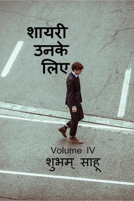 Shayari Unke Liye Iv