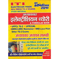 ITI Electrician Trade All India TG  2 Exams Chapterwise Study Material