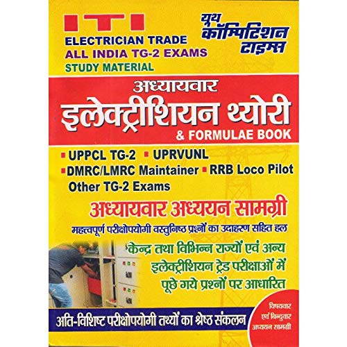 ITI Electrician Trade All India TG  2 Exams Chapterwise Study Material