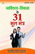 VYAKTITV VIKAS KE 31 MOOL MANTRA