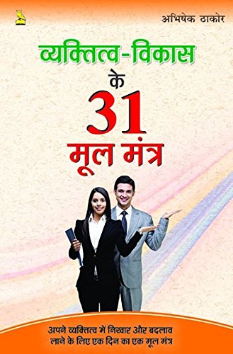 VYAKTITV VIKAS KE 31 MOOL MANTRA