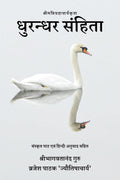 Dhurandhara Samhita /  