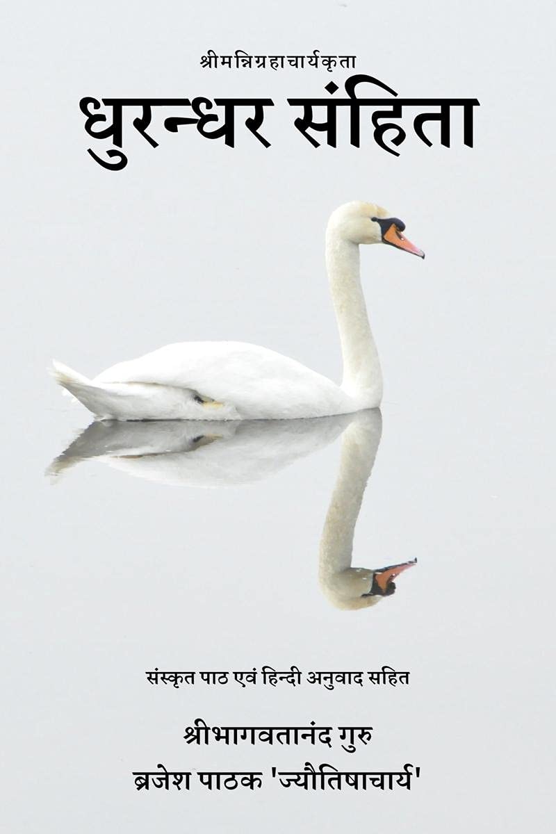 Dhurandhara Samhita /  