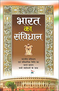    Bharat Ka Savidhan (Hindi Edition) | Career Books
