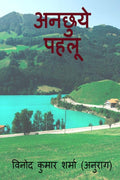 Anchhuye Pahaloo: Poetry Book