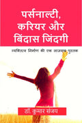 Personality, Career Aur Bindas Zindagi :     ,        