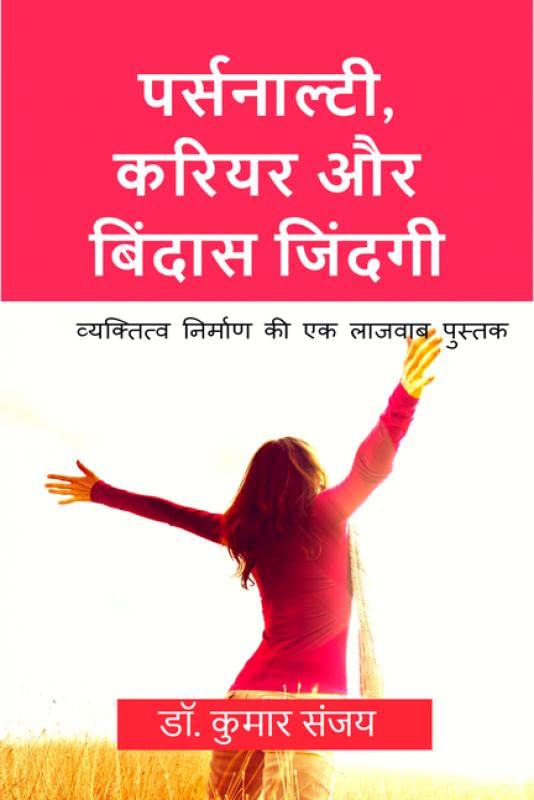 Personality, Career Aur Bindas Zindagi :     ,        