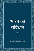 Bharat ka sanvidhaan 3