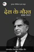Countrys Pride: Ratan Tata /      