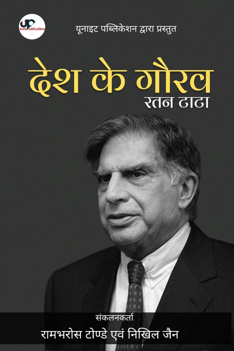 Countrys Pride: Ratan Tata /      