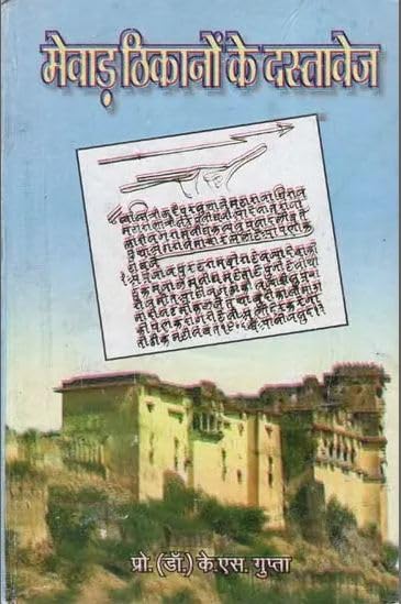     Mewar Thikano Ke Dastavej