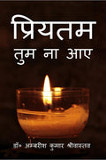 Priyatam Tum Na Aaye /     : ( )
