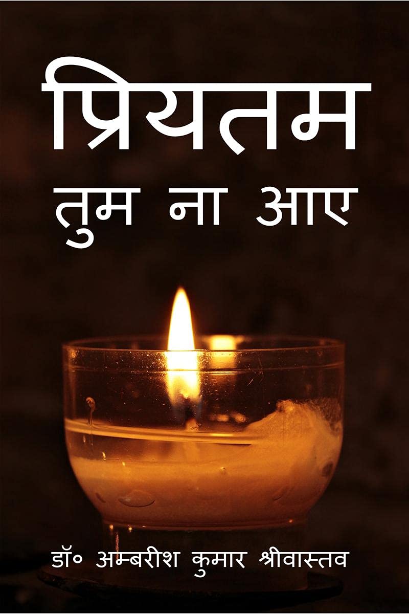 Priyatam Tum Na Aaye /     : ( )