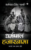 Dharampal Hazarnama : Chatpate Ek Hazar Dohe