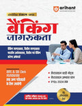 Banking Jaagrukta (H)